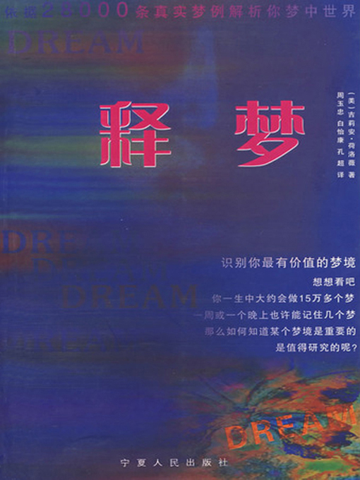 Title details for 释梦大全 (Interpreting Your Dreams) by (美)吉莉安·荷洛薇 - Available